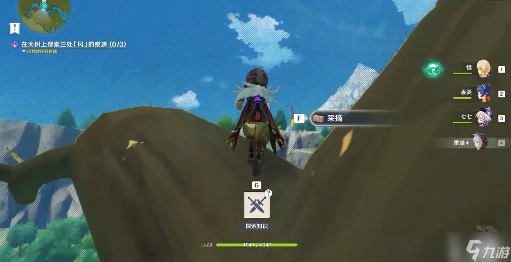 原神如何寻找风的痕迹