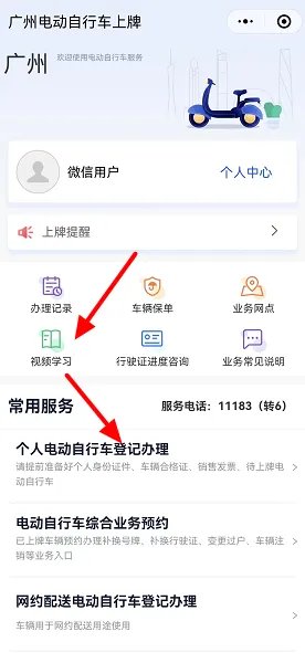 微信怎么申请电动自行车上牌?微信怎么申请电动车牌照