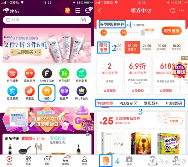 618京东券使用攻略
