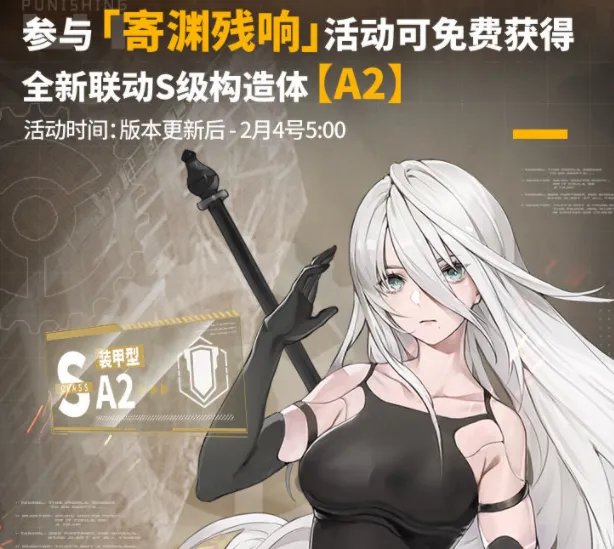 战双帕弥什尼尔联动2B卡池上线时间一览