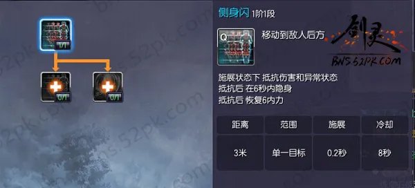 剑灵新版刺客玩法指引 加点推荐与技能解析