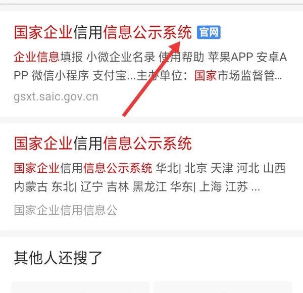河南工商企业信息查询系统
