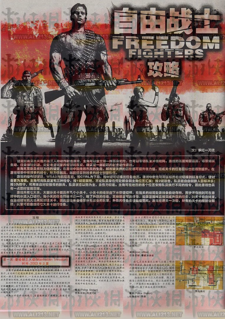 《自由战士》完全图文攻略