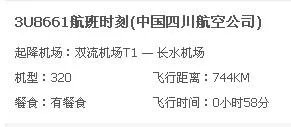 请问：2月26日川航3u8661航班在双流机场哪个航站楼登机