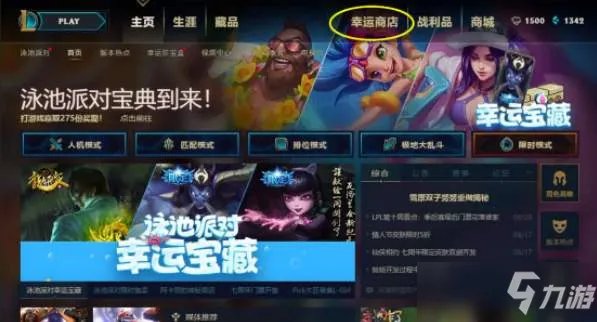 英雄联盟神秘商店怎么进入?2021神秘商店商店入口位置介绍
