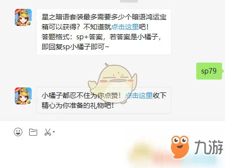 《QQ飞车》星之暗语套装最多需要多少个暗语鸿运宝箱可以获得