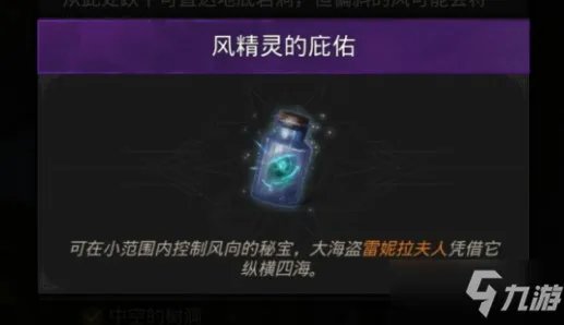 《地下城堡3魂之诗》风精灵的庇佑怎么得 风精灵的庇佑获取攻略