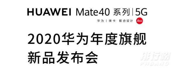 华为mate40国内发布会时间_华为mate40国内发布会地点