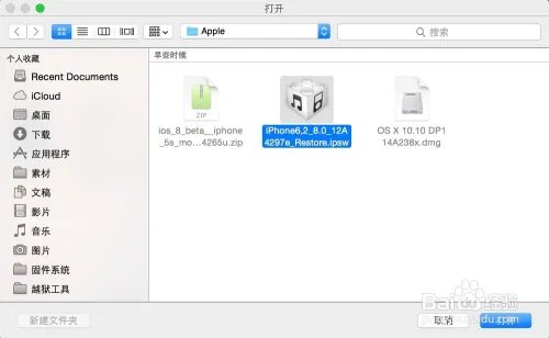 iOS8 Beta2 固件安装,iOS8 Beta2升级教程