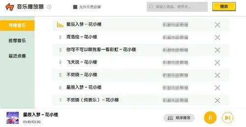 迷你世界音乐播放器怎么使用