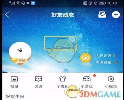 《QQ空间》自定义背景图设置方法