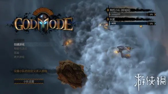 《上帝模式》游侠对战平台联机教程+中文免安装绿色硬盘版下载地址