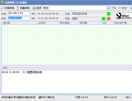 幻境网盾4.9免费版