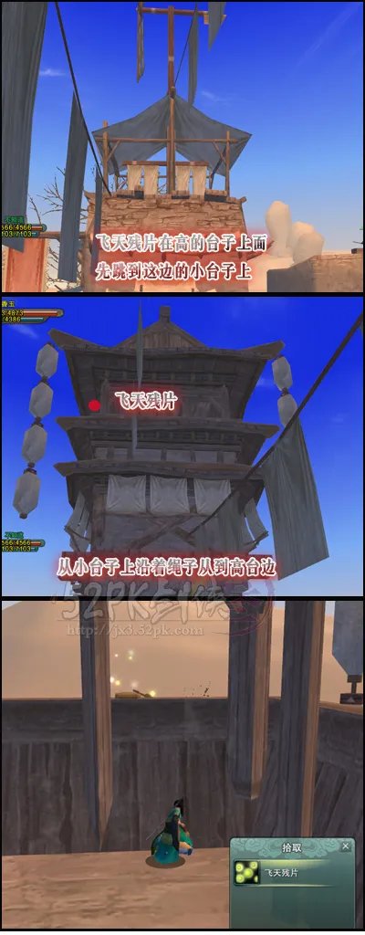 剑网3龙门荒漠【高台悬黎】任务品飞天残片