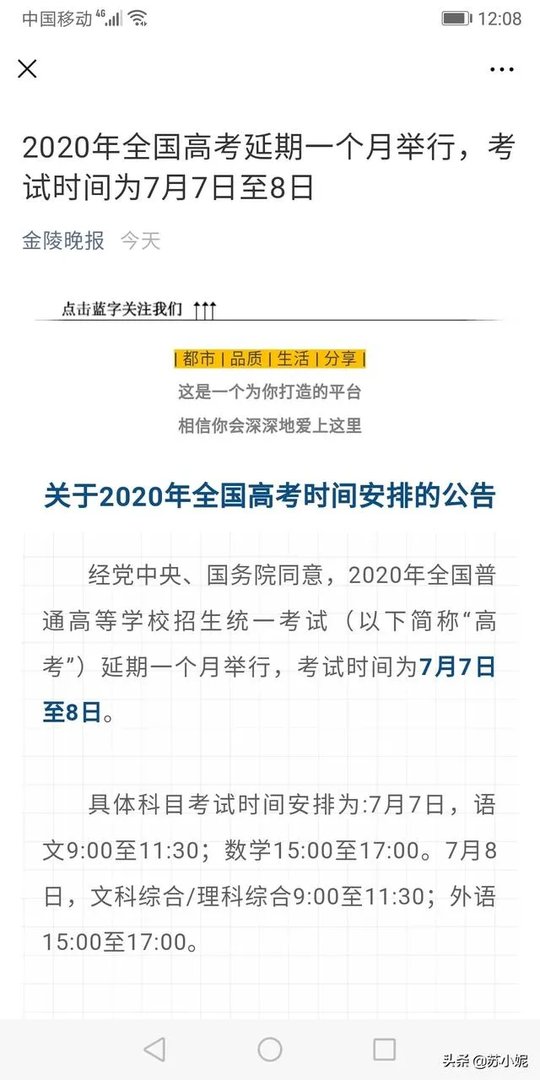 2020年全国高考延期一个月举行，对此你有什么看法？