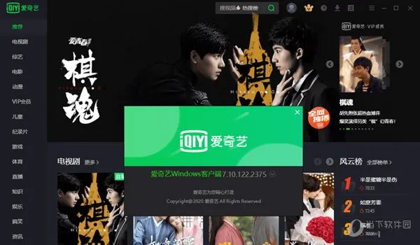 爱奇艺影音8.1.2