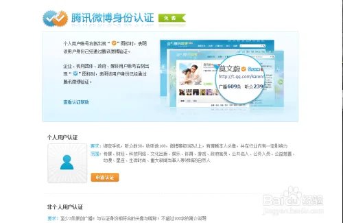 腾讯微博，新浪微博怎么刷经验，粉丝和认证