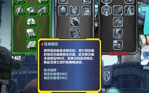 《无主之地2》全职业技能树翻译