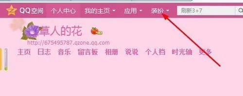 qq空间添加滚动字幕的方法