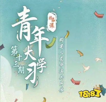 青年大学习第九季第十三期答案 第9季第13期