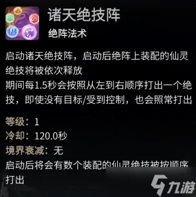 一念逍遥神游三界仙灵绝技攻略大全