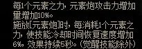《DNF》元素爆破师CP武器解析