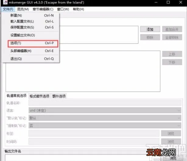 mkvmerge gui的使用方法