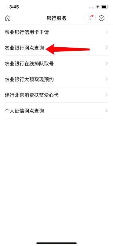 北京农行北京支行网点怎么查询