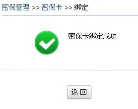 大唐无双密保卡丢了怎么办