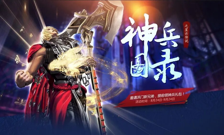 剑灵神兵图录活动来了 星云武器全新启程