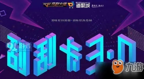 《cf》刮刮卡3.0活动在哪 刮刮卡3.0活动地址入口