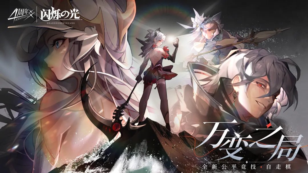 闪烁之光四周年庆典 五系神卡豪礼任你挑