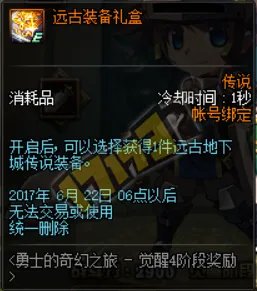 DNF勇士的奇幻之旅活动攻略 轻松得白金徽章礼盒