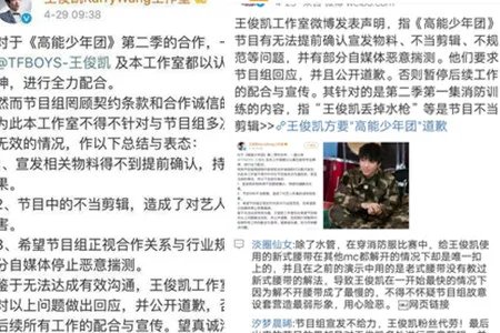 王俊凯遭不当剪辑 工作室发布声明要求节目组道歉