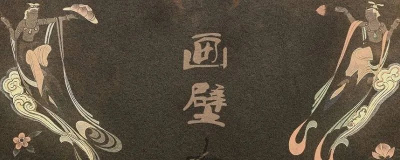 画壁云梅为什么被抛弃