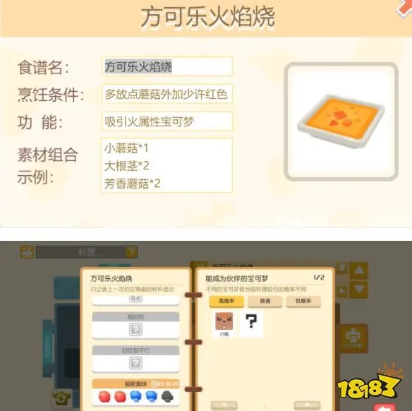 《宝可梦大探险》食谱大全
