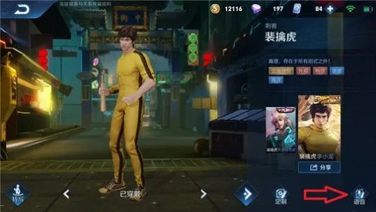 王者语音包设置怎么弄