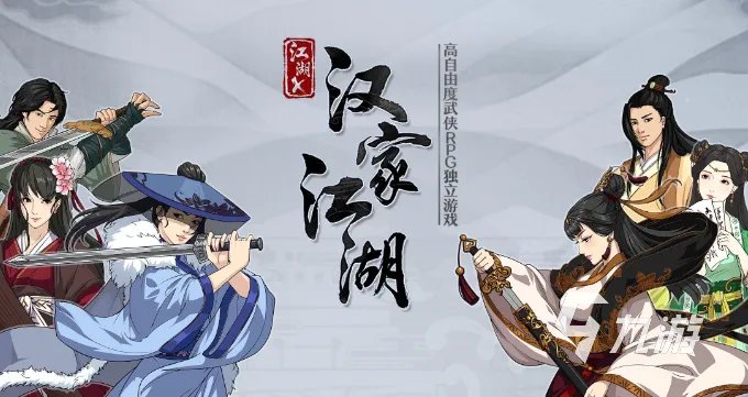 有啥好玩的武侠游戏推荐 2023超高人气的武侠类游戏合集