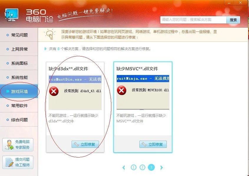 没法启动此程序,因为计算机中丢失D3DCOMPILER_43.dll。尝试重新安装该程序以此问题.
