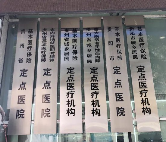 贵阳哪家眼科医院靠谱?