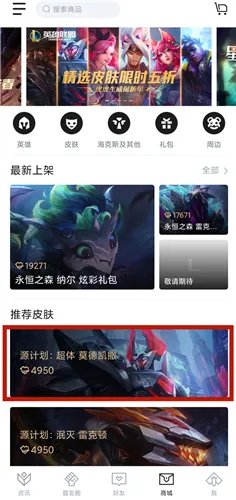LOL怎么送皮肤