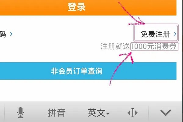艺龙返现是现金吗