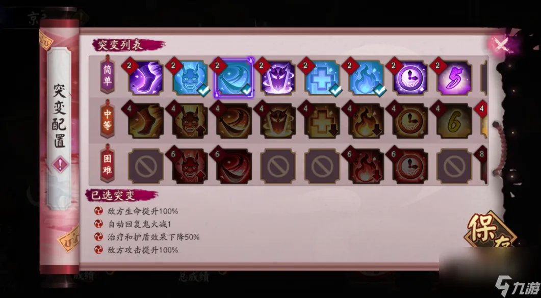 《阴阳师》妖行试炼规则介绍