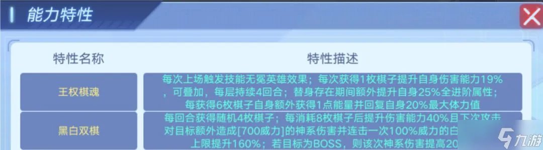 奥拉星手游无冕之王星界技能强度解析