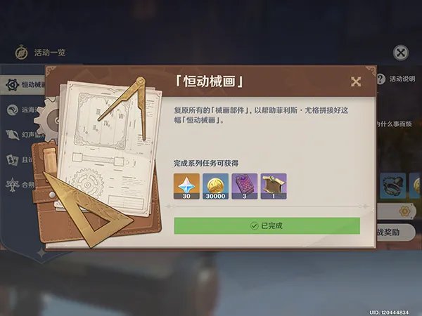 原神恒动械画拼图攻略