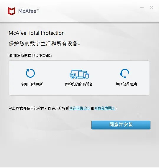 mcafee杀毒软件