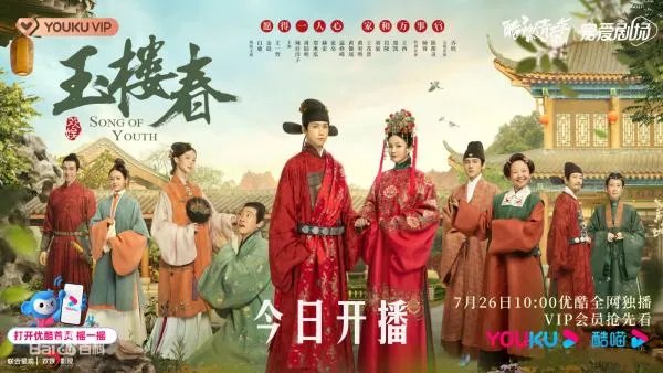 玉楼春更新时间?