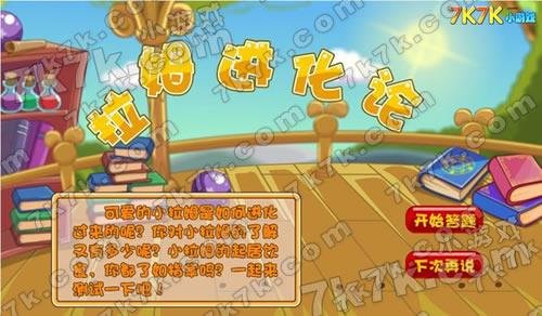 摩尔庄园拉姆进化论