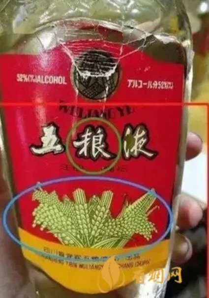 高仿五粮液的酒:你真的喝到了同款吗?