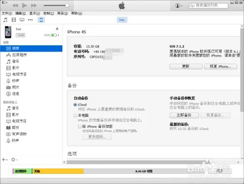 新版itunes使用教程